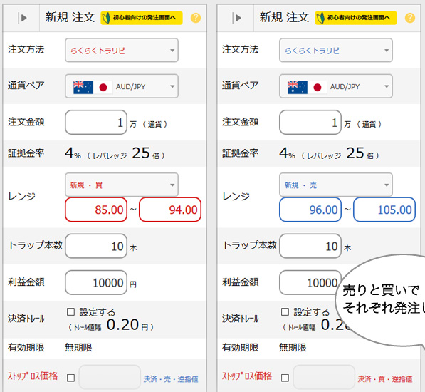 トラリピ 両建て 設定