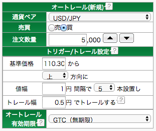 オートレール注文