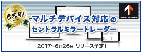 セントラル短資fx ミラートレード 評判 Fx自動売買で運用